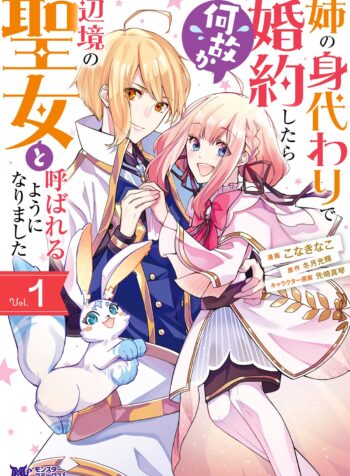 Ane no Migawari de Konyaku shitara Naze ka Henkyou no Seijo to Yobareru you ni narimashita  (Raw – Free)