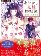 Ayakashi Oniyome Konin Tan  (Raw – Free)