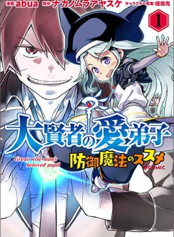 Daikenja no Manadeshi Bougyo Mahou no Susume@COMIC  (Raw – Free)