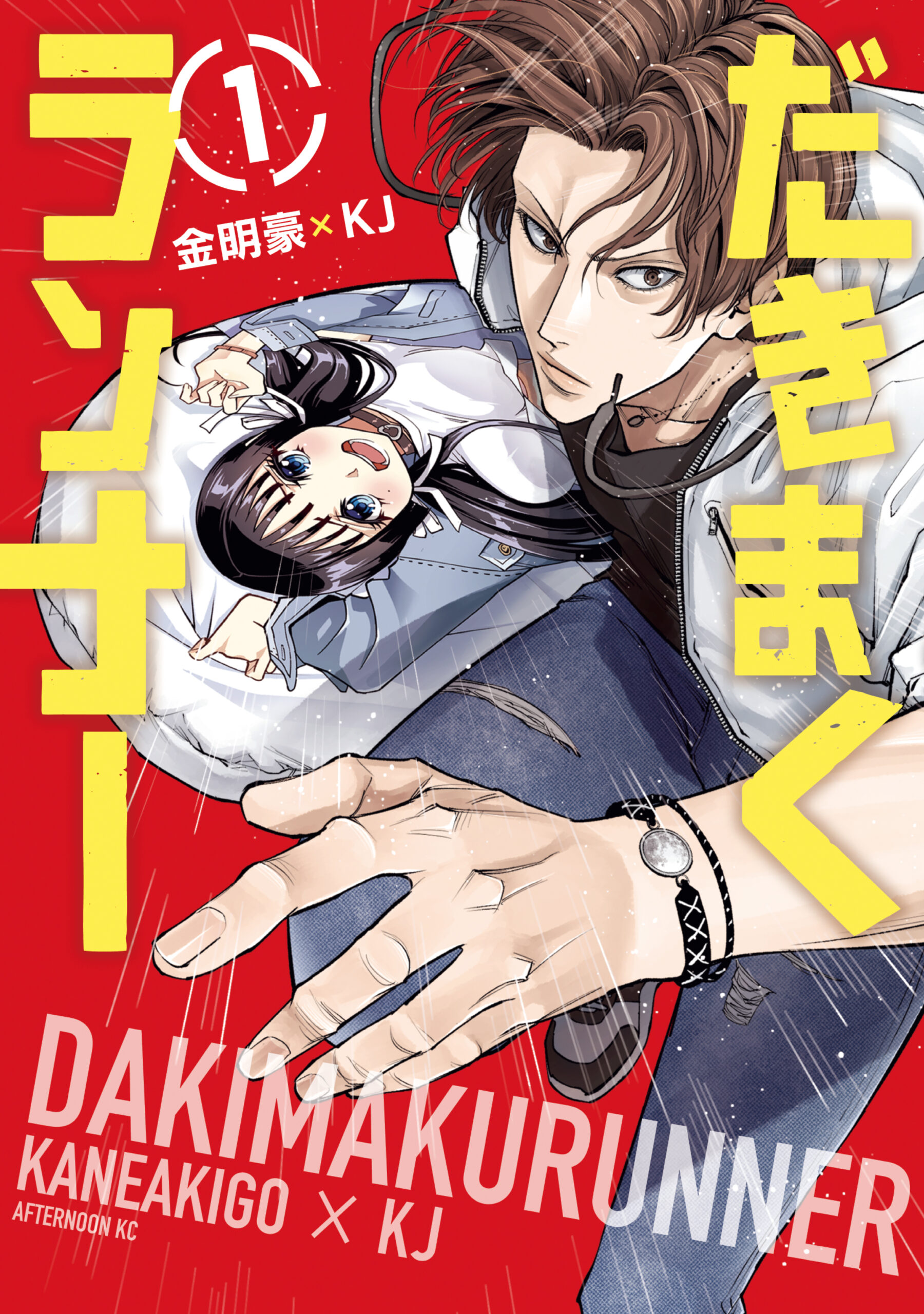 Dakimaku Runner  (Raw – Free)