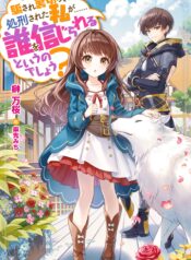 Damasare Uragirare Shokei sareta Watashi ga…… Dare wo Shinji rareru to Iunodeshou  (Raw – Free)