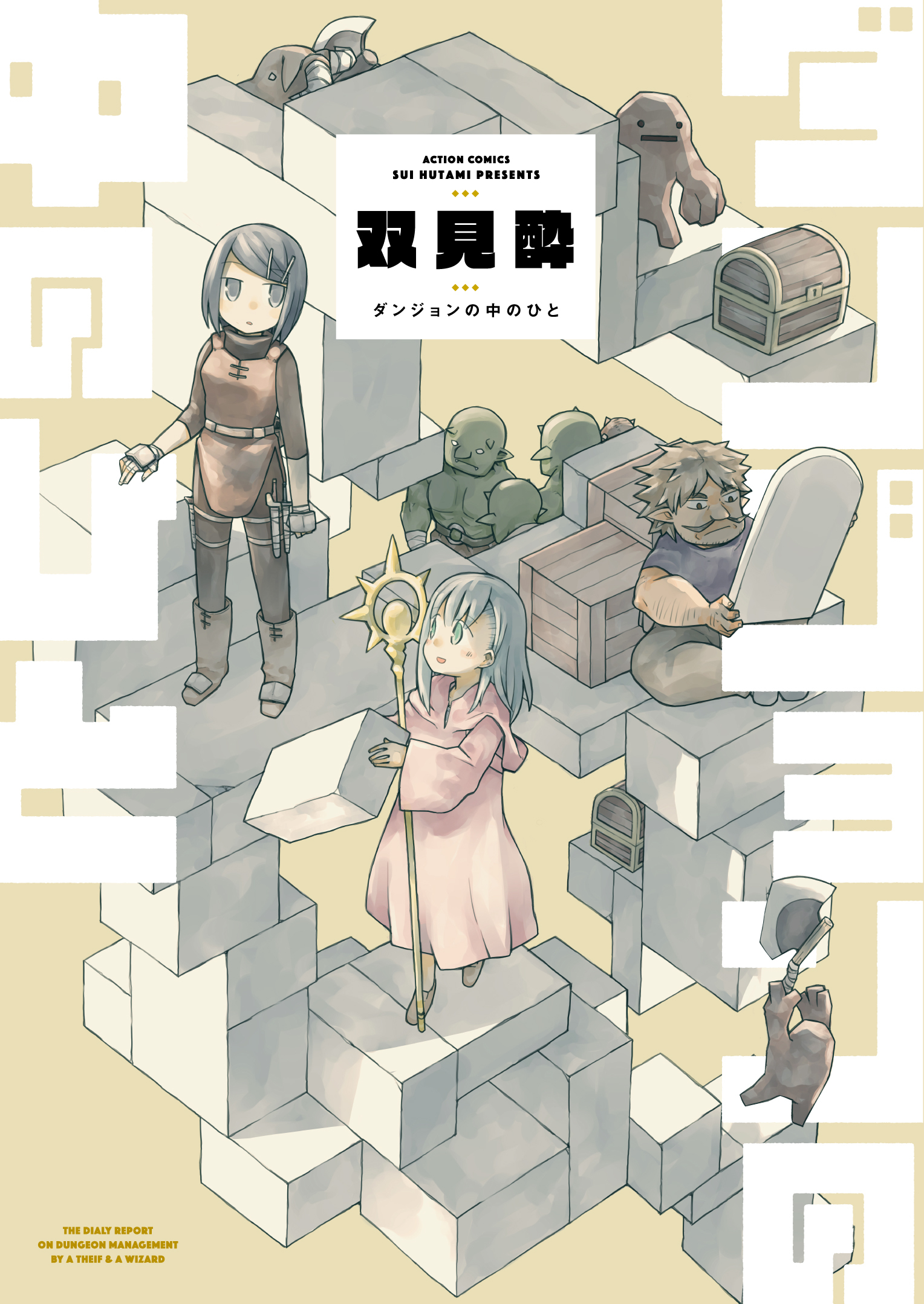 Dungeon no Naka Hito  (Raw – Free)