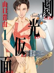 Gekikou Kamen  (Raw – Free)