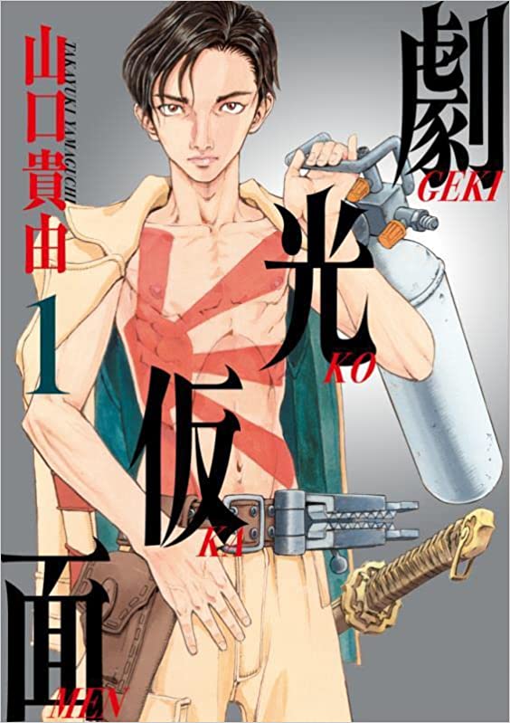 Gekikou Kamen  (Raw – Free)