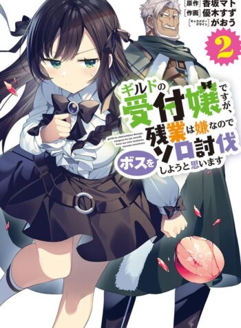 Guild no Uketsukejou desu ga, Zangyou wa Iya na node Boss wo Solo Tobatsu shiyou to Omoimasu  (Raw – Free)