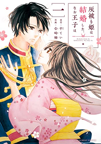 Haikaburihime wa Kekkonshita Nao Ouji wa  (Raw – Free)