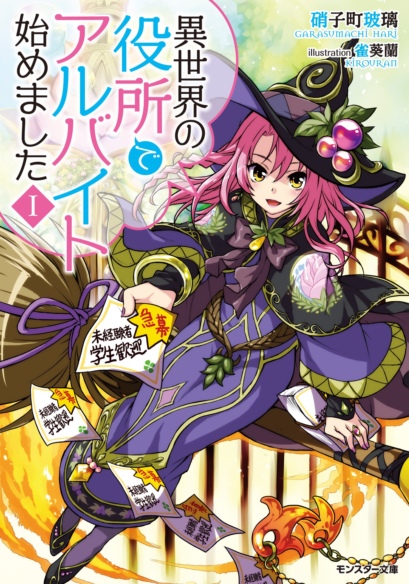 Isekai No Yakusho De Arubaito Hajimemashita  (Raw – Free)