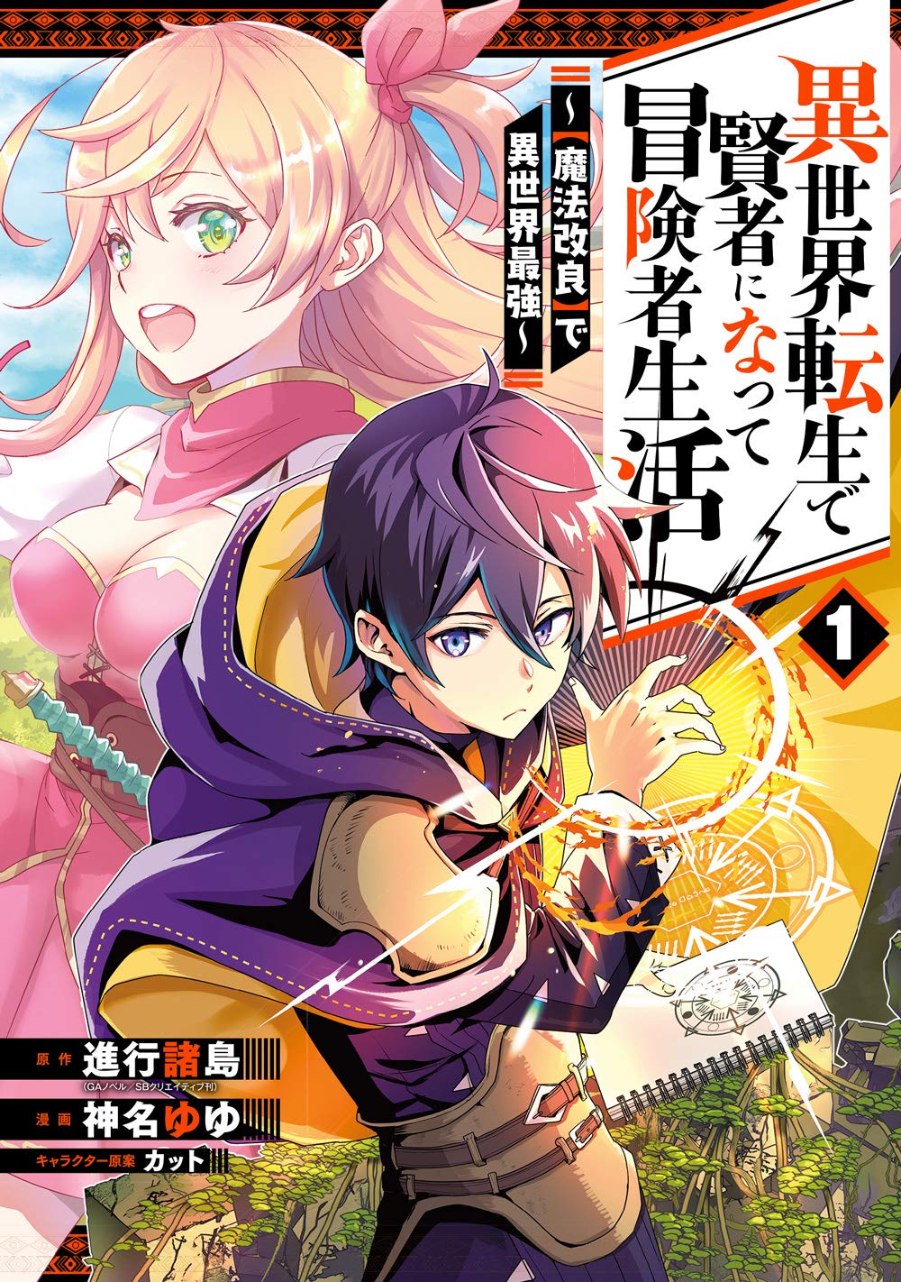 Isekai Tensei de Kenja ni Natte Boukensha Seikatsu – [Mahou Kairyou] de Isekai Saikyou  (Raw – Free)