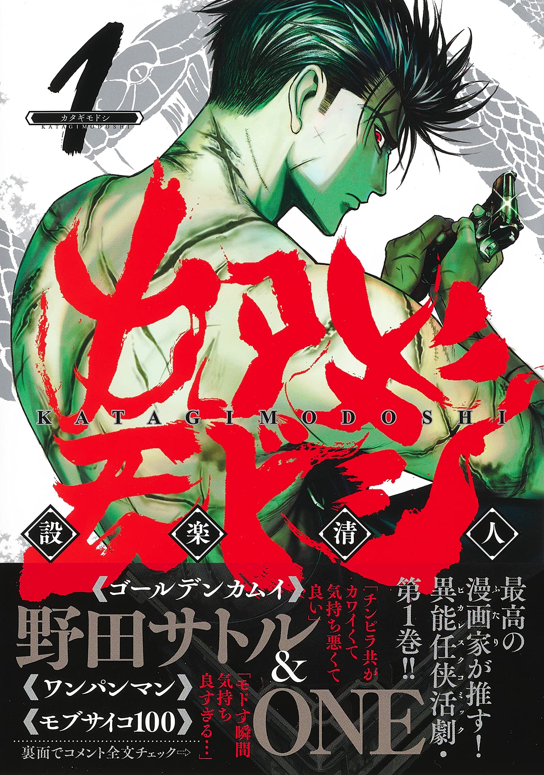 Katagi Modoshi  (Raw – Free)