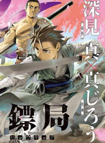 Kensen Hyoukyoku  (Raw – Free)