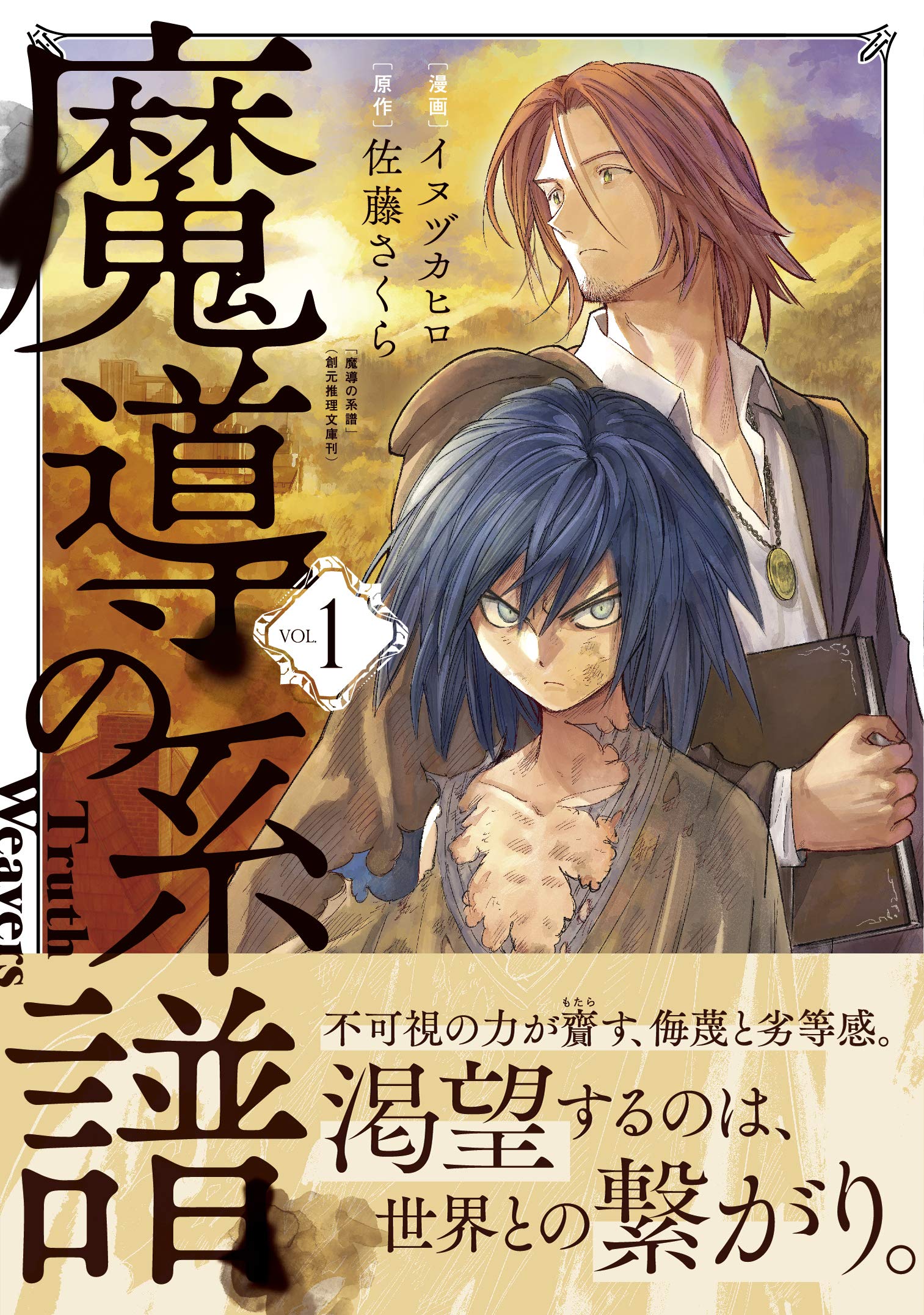 Madou no Keifu  (Raw – Free)