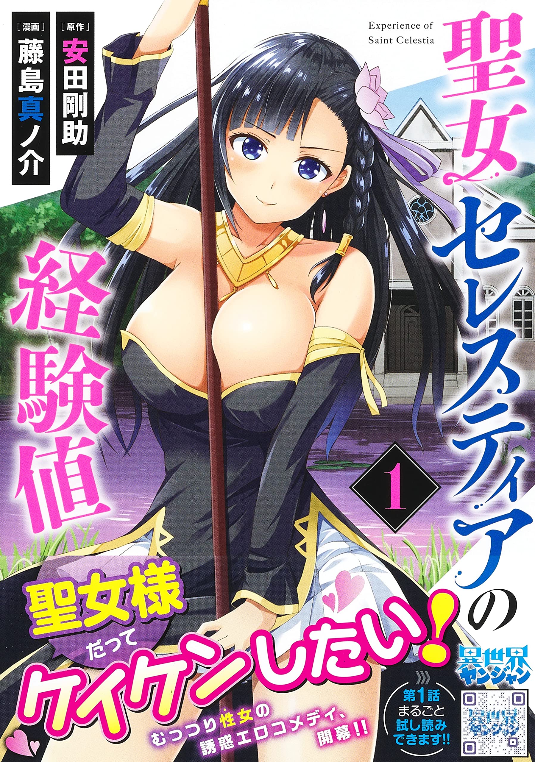 Seijo Celestia no Keikenchi (Raw – Free)