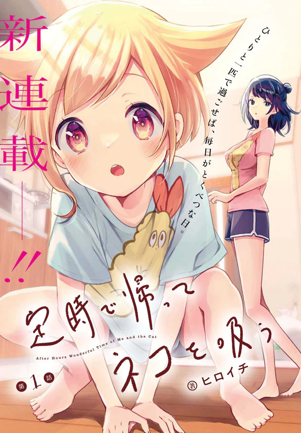 Teiji de Kaete Neko wo Suu aw (Raw – Free)