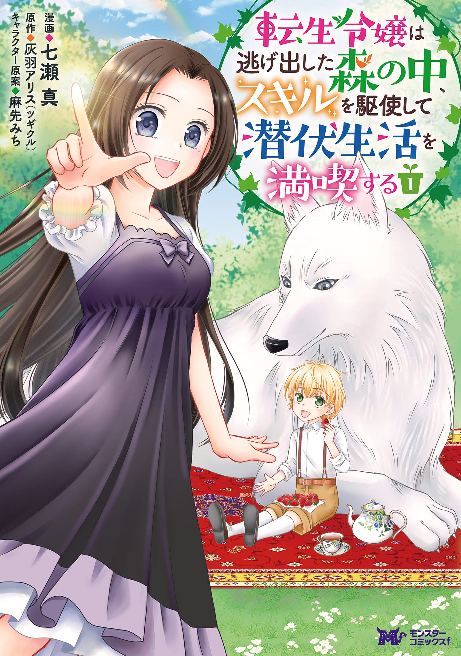 The Reincarnated Daughter Enjoys a Hidden Life by Making Full Use of Her Skills in the Forest That Escaped  (Raw – Free)