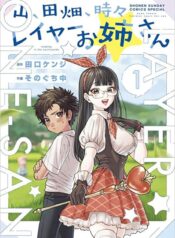 Yama Tahata Tokidoki Layer Onee-san  (Raw – Free)