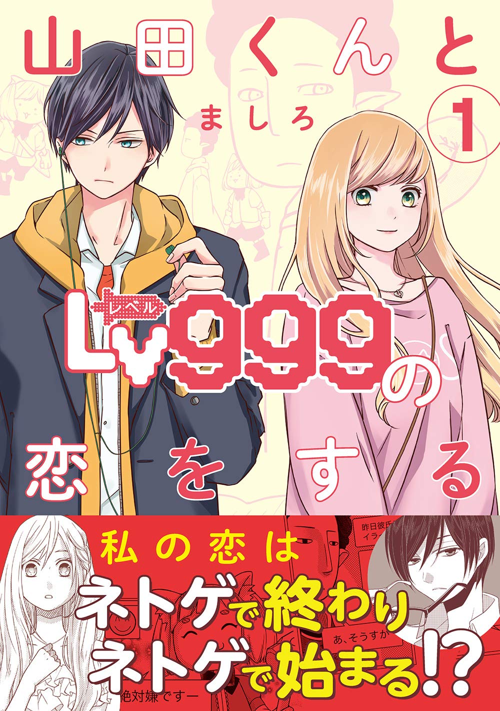 Yamada-kun to Lv999 no Koi wo Suru  (Raw – Free)