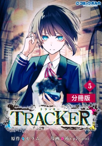 tracker manga (Raw – Free)