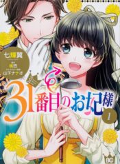 31-banme no Okisaki-sama  (Raw – Free)