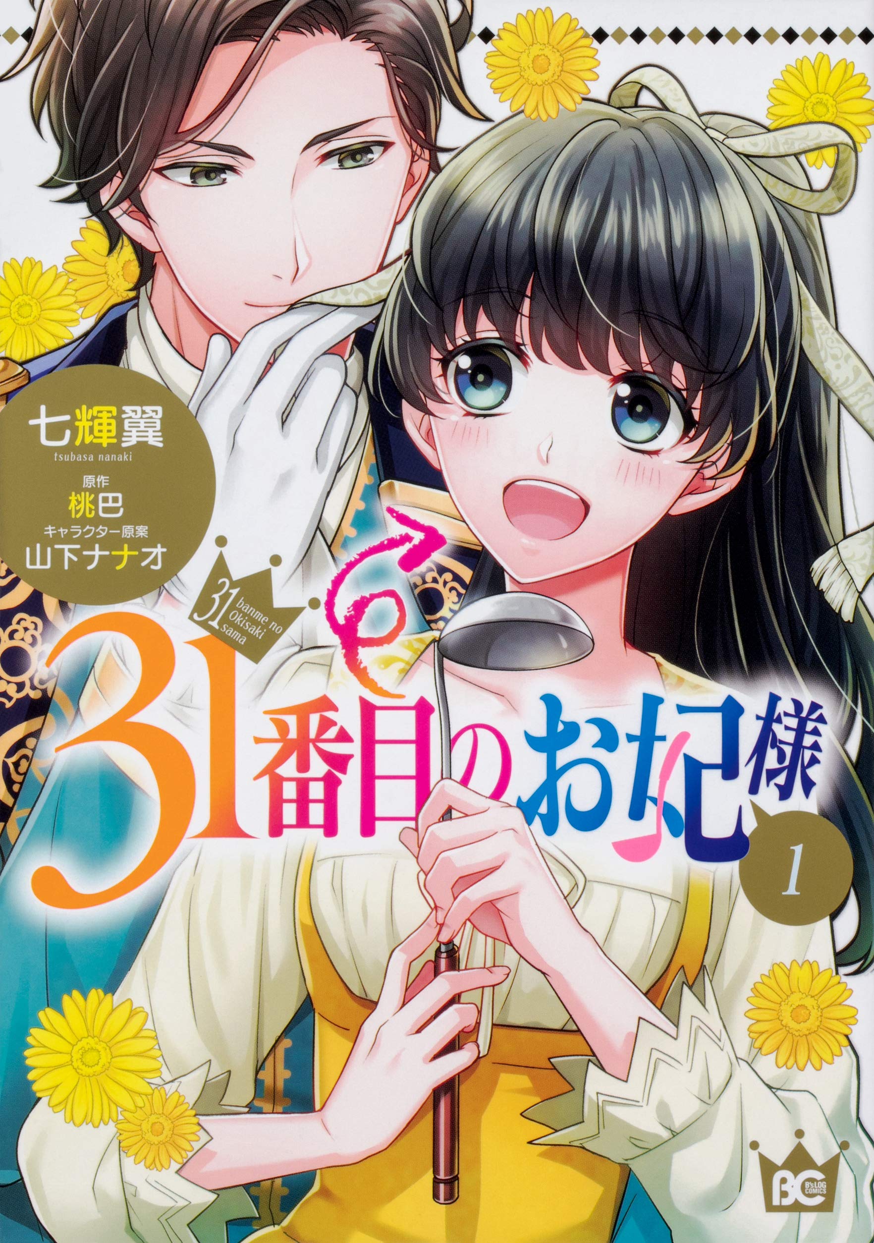 31-banme no Okisaki-sama  (Raw – Free)