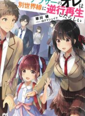 Arasaa no Ore wa Betsusekaisen ni Gyakkou Saisei wa Shitarashii  (Raw – Free)