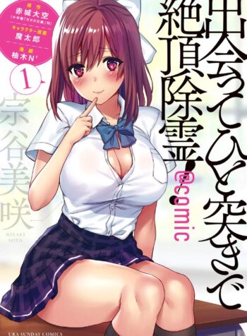 Deatte hito Tsuki de Zecchou Jorei! @comic  (Raw – Free)