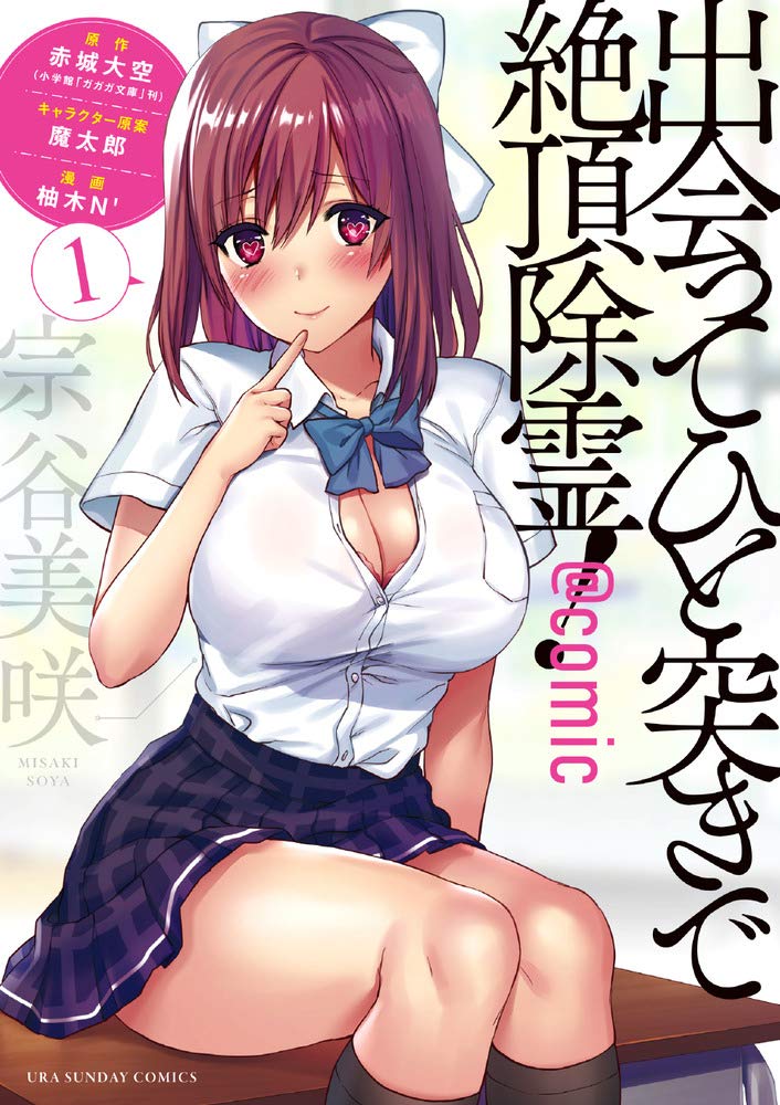 Deatte hito Tsuki de Zecchou Jorei! @comic  (Raw – Free)