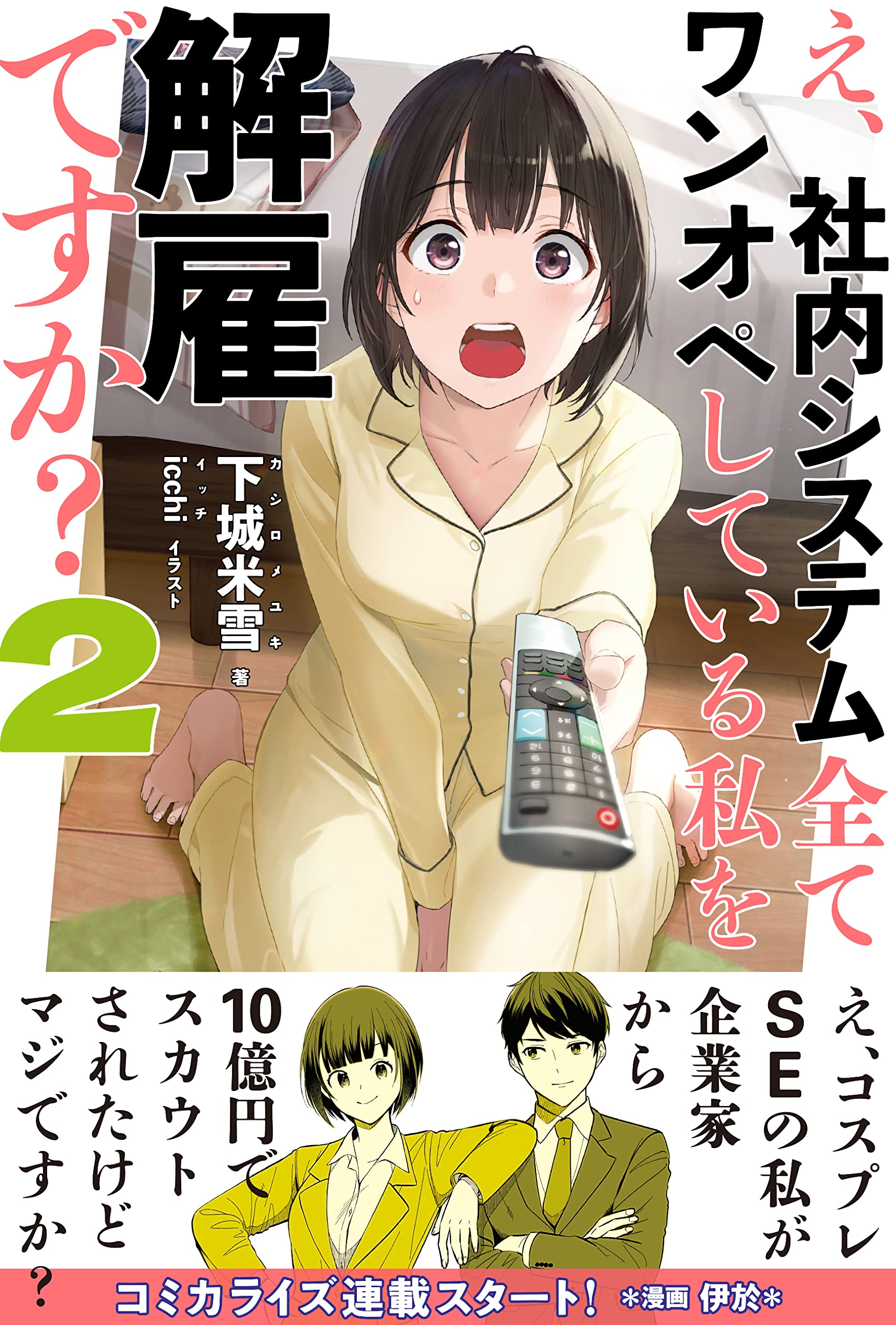 E, Shanai System Subete Wanope shiteiru Watashi wo Kaiko desu ka  (Raw – Free)