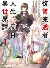 Fukushuu Kansuisha no Jinsei Nishuume Isekaitan  (Raw – Free)