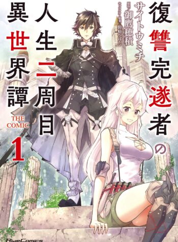 Fukushuu Kansuisha no Jinsei Nishuume Isekaitan  (Raw – Free)