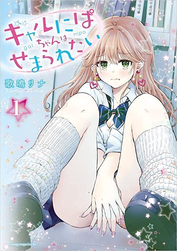 Gal niPA-chan wa Semararetai  (Raw – Free)