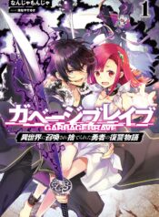 Garbage Brave Isekai ni Shoukan Sare Suterareta Yuusha no Fukushuu Monogatari  (Raw – Free)