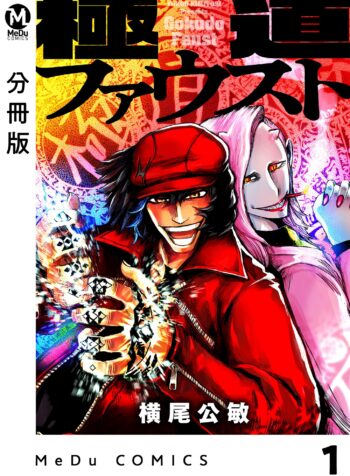 Gokudou Faust  (Raw – Free)