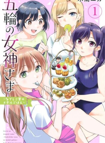 Gorin no Megami-sama Nedeshiko Ryou no Medal Gohan  (Raw – Free)