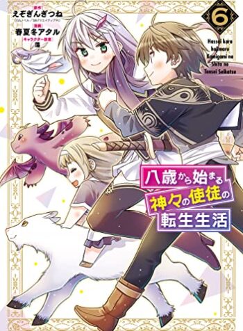 Hassai kara Hajimaru Kamigami no Shito no Tensei Seikatsu  (Raw – Free)