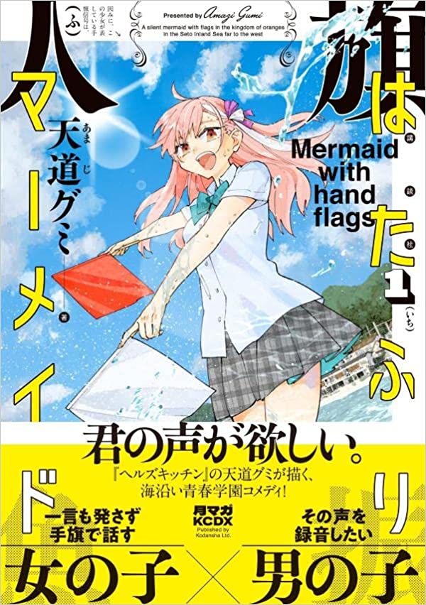 Hatafuri Mermaid   (Raw – Free)