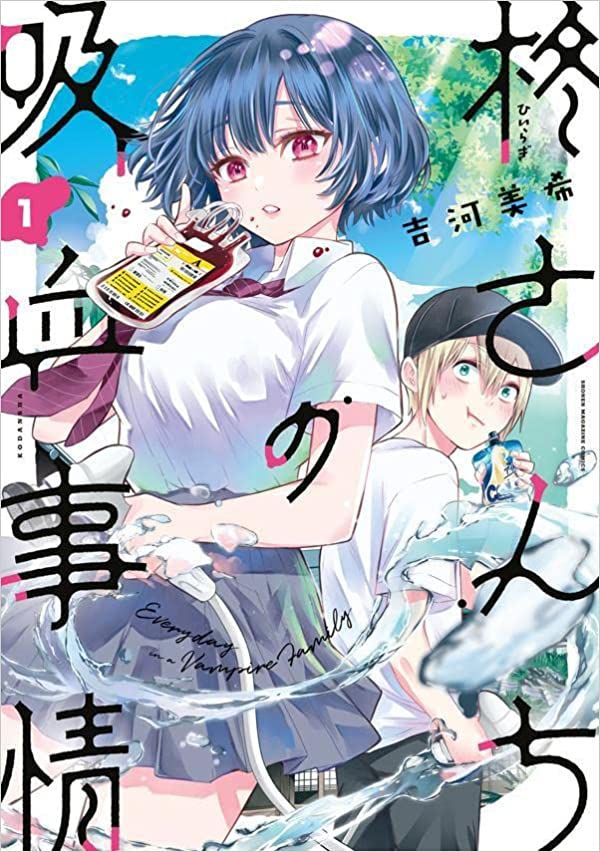 Hiiragi-san Chi no Kyuuketsu Jijou  (Raw – Free)