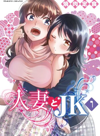 Hitozuma to JK  (Raw – Free)