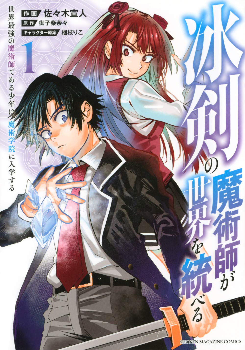 Hyouken no Majutsushi ga Sekai o Suberu – Sekai Saikyou no Majutsushi de Aru Shounen wa, Majutsu Gakuin ga Nyuugaku Suru  (Raw – Free)