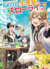 Isekai Craft Gurashi – Jiyu Kimama na Seisan Shoku no Honobono Slow Life  (Raw – Free)