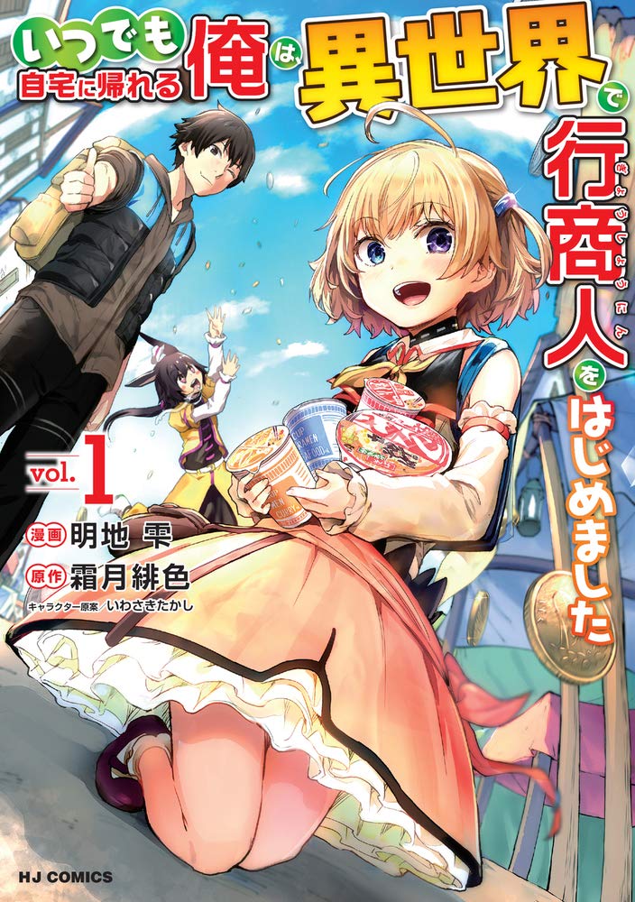 Itsudemo Jitaku Ni Kaerareru Ore Wa, Isekai De Gyoushounin O Hajimemashita  (Raw – Free)