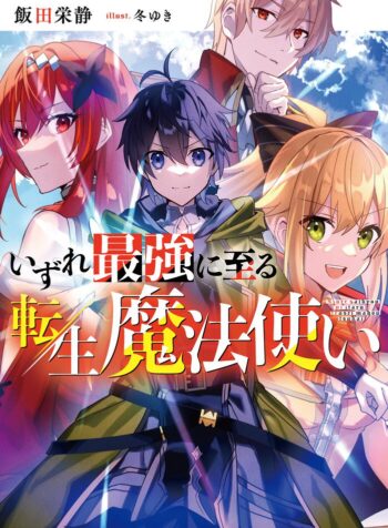 Izure Saikyou ni Itaru Tensei Mahoutsukai  (Raw – Free)