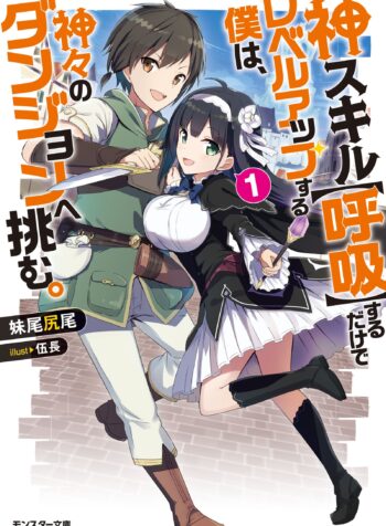 Kami Skill (Kokyuu) suru dake de Level Up Suru Boku wa, Kamigami no Dungeon e Idomu  (Raw – Free)