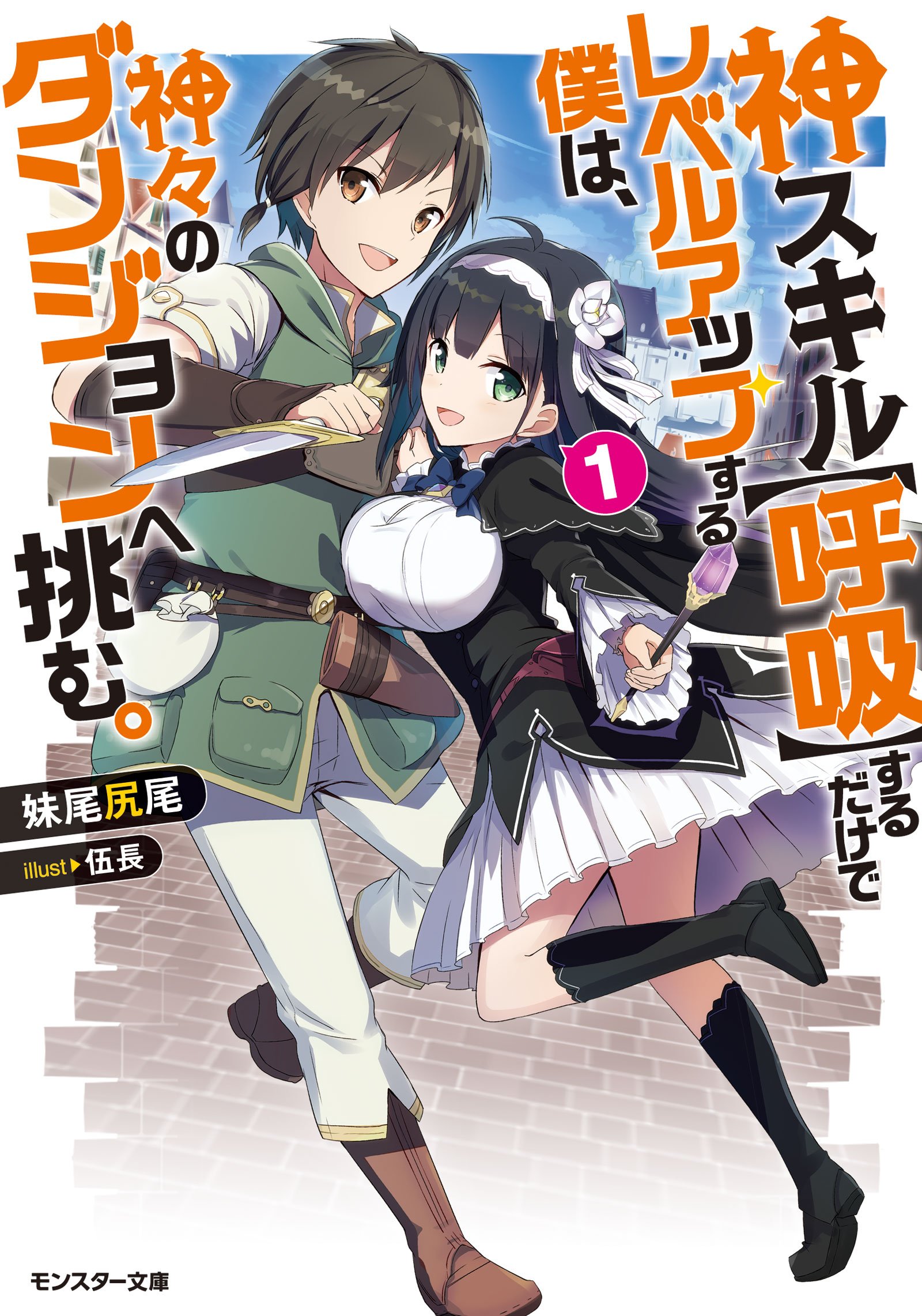 Kami Skill (Kokyuu) suru dake de Level Up Suru Boku wa, Kamigami no Dungeon e Idomu  (Raw – Free)