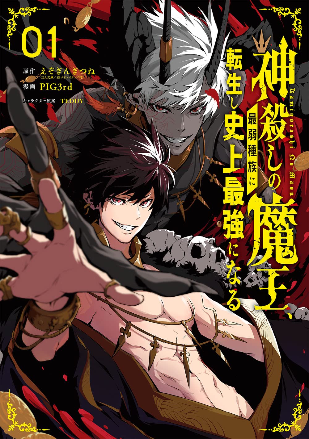 Kamigoroshi no Maou Saijyaku Shuzoku ni Tensei shi Shijyou Saikyou ni naru  (Raw – Free)