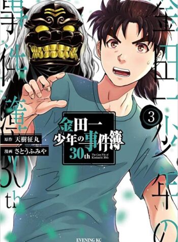 Kindaichi Shounen no Jikenbo 30th  (Raw – Free)