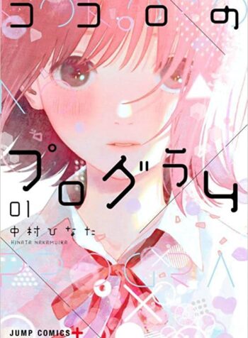 Kokoro no Program  (Raw – Free)