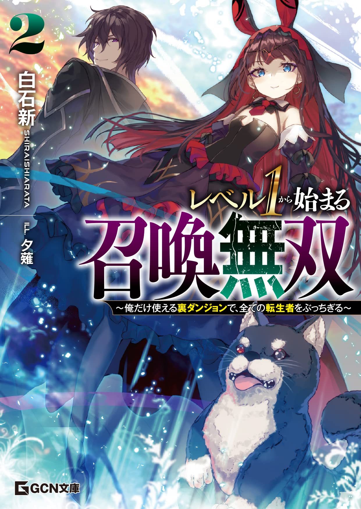 Level 1 kara Hajimaru Shoukan Musou Ore dake Tsukaeru Ura Dungeon de Subete no Tenseisha wo Bucchigiru  (Raw – Free)