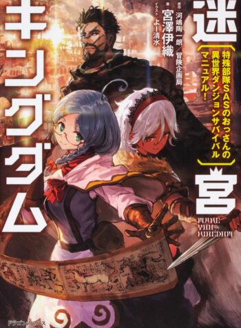 Meikyuu Kingdom Damu Tokushu Butai SAS no Ossan no Isekai Dungeon Survival Manual!  (Raw – Free)