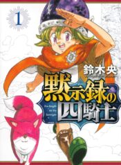 Mokushiroku no Yonkishi  (Raw – Free)