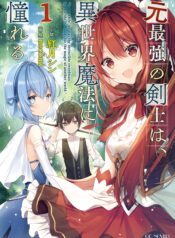 Moto Saikyou no Kenshi wa, Isekai Mahou ni Akogareru  (Raw – Free)